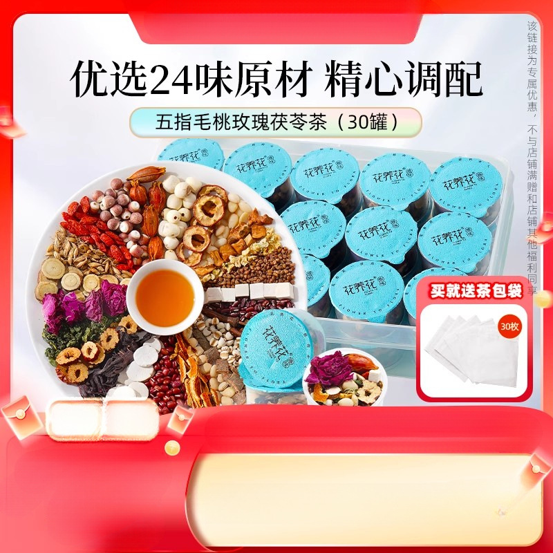 五指毛桃茯苓茶玫瑰花茶罐礼盒