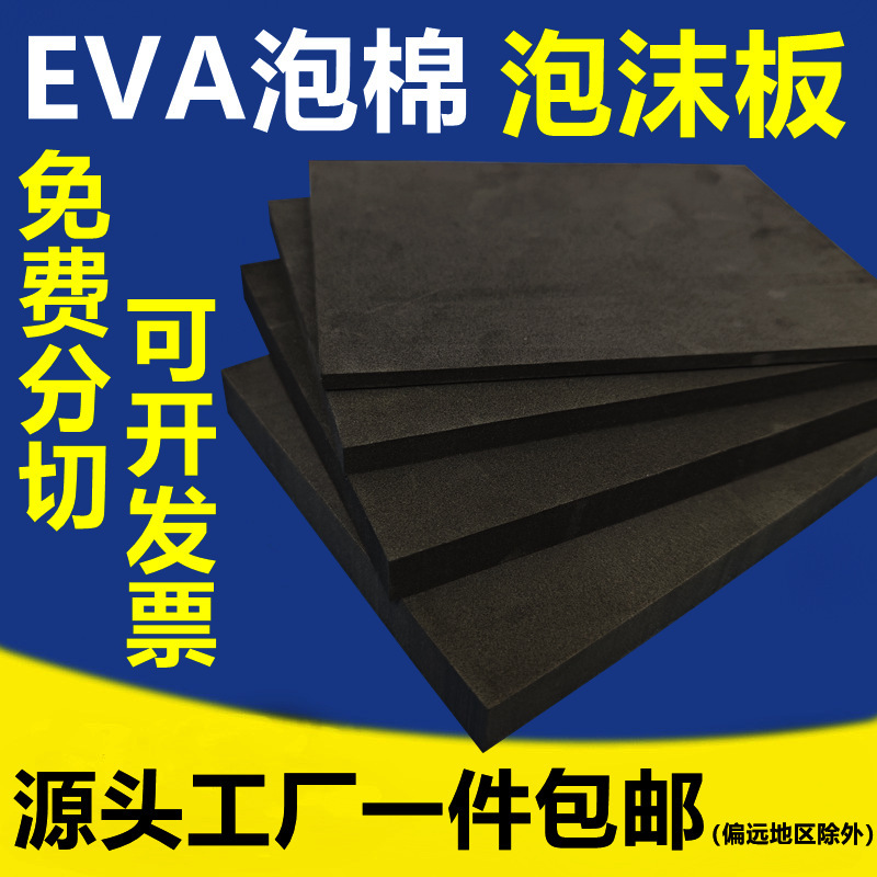 工場スポット卸売り38度eva発泡シート黒色白色eva板材包装内張りEVA発泡板|undefined