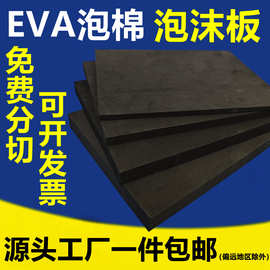 38度黑白色环保eva泡棉板彩色eva片材卷材防静电防火高弹EVA泡棉