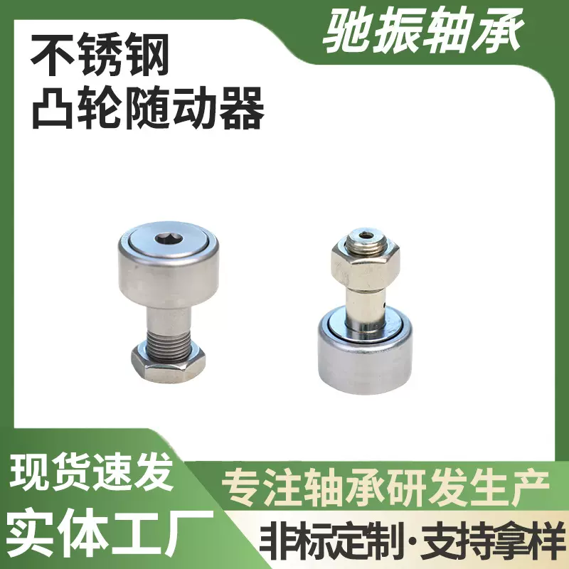 CF8曲线滚轮滚针轴承C-CFA8-19凸轮随动器不锈钢螺栓轴承替米思米