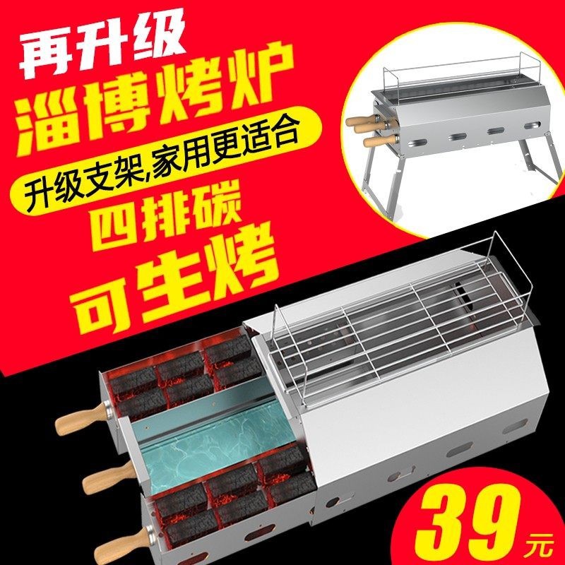 淄博烧烤炉专用炉子商用温串无烟加厚不锈钢烤炉家用户外烧烤炉