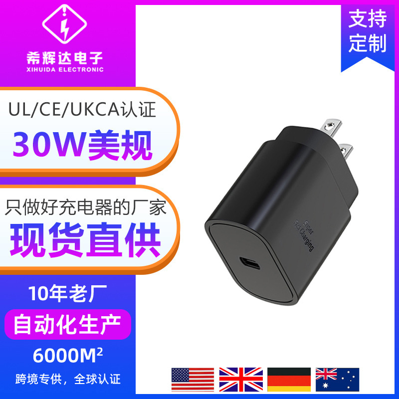 pd30w美规快充适用三星充电器UL认证三星S20/21/22/23/24/note10