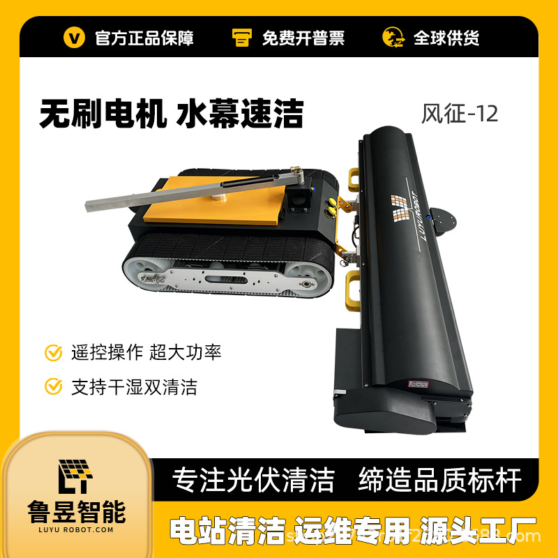 鲁昱智能 遥控光伏板清扫机器人 光伏板清洁 厂房屋顶光伏清洗