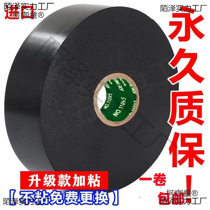 进口正品 高粘度电工胶布防水阻燃PVC大卷电工用绝缘胶带超麦太保