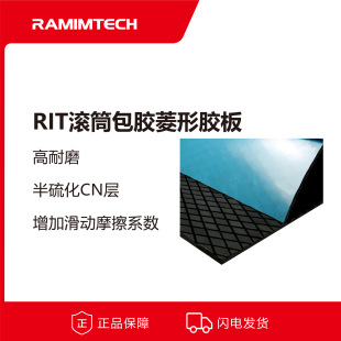 Inmeit roller-coated rhombic flame-retardant rubber sheet CN semi-vulcanized layer cold-coated tensile wear-resistant rubber sheet
