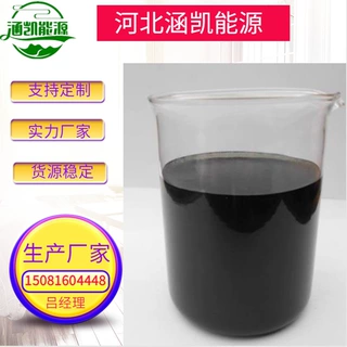 L涵凯能源高温煤焦油灰分小固含量50-55%