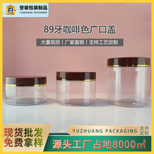 现货89牙200-1000ml广口瓶透明pet密封罐蜂蜜坚果化妆品塑料分装