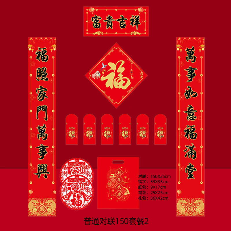 普通对联150套餐2.jpg