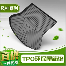 晴雨挡;后备箱垫;挡泥板