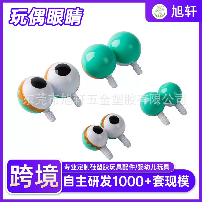 工厂定制仿真玩具眼睛毛绒玩具配件眼球DIY卡通动物玩偶眼睛配件