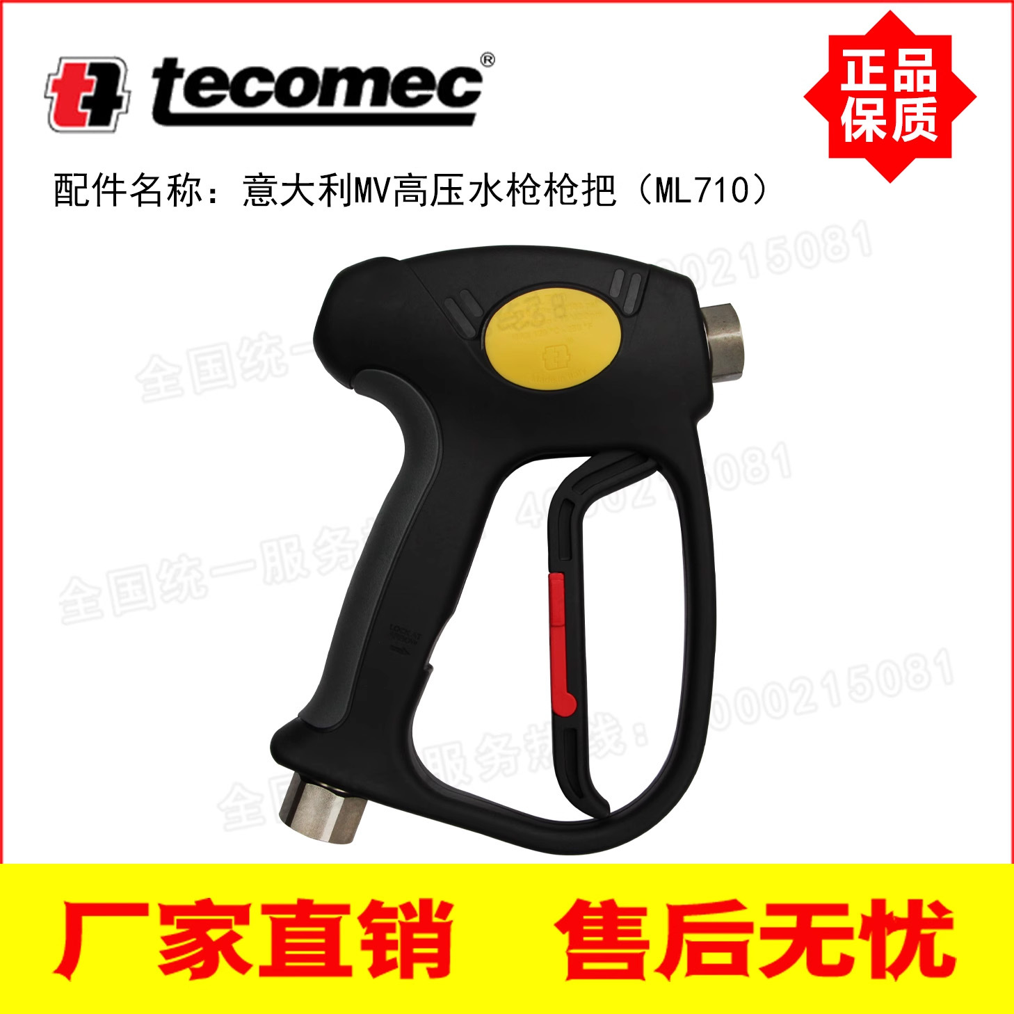 意大利MV高压清洗机专用大流量超高压短枪手握柄60L/700Bar ML710