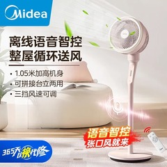 美的空気循環ファン、スマート音声制御、フロアスタンド型扇風機、家庭用卓上兼用、省エネ、首振り、低騒音、省エネ