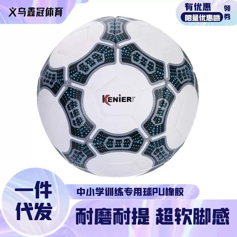 足球批发体育用品成人教学训练可直销学生TPU儿童机缝压痕球5号球