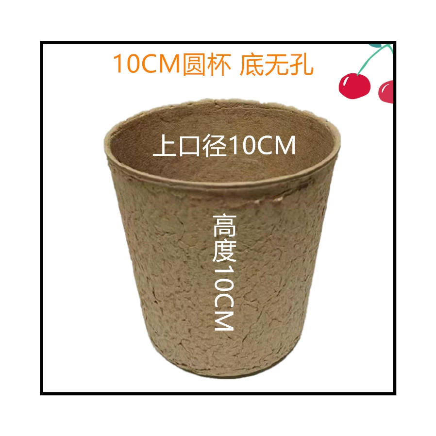 Новые семена для садоводческого выращивания цветок одноразовая круглая чашка целлюлозная детская чашка 10 см