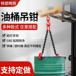 Oil Drum Hook, Lifting Clamp, Iron Drum Forklift Clip, Lifting Fixture, Drum Hook, Drum Gripper, Lifting Tool, Grab Hook, Hook