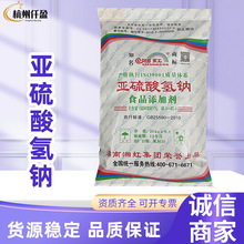食品级亚硫酸氢钠 漂白剂污水处理剂 工业级亚硫酸氢钠食品级25kg