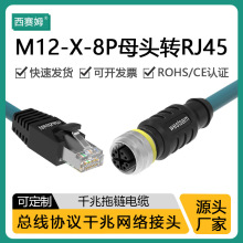数据拾取M12-X-8P转RJ45工业级超六类屏蔽电缆千兆防水连接器