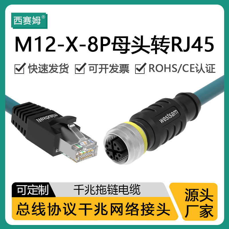 Data Pickup M12-X-8P to Rj45 Industrial-Grade Category 6A Shielded Cable Gigabit Waterproof Connector