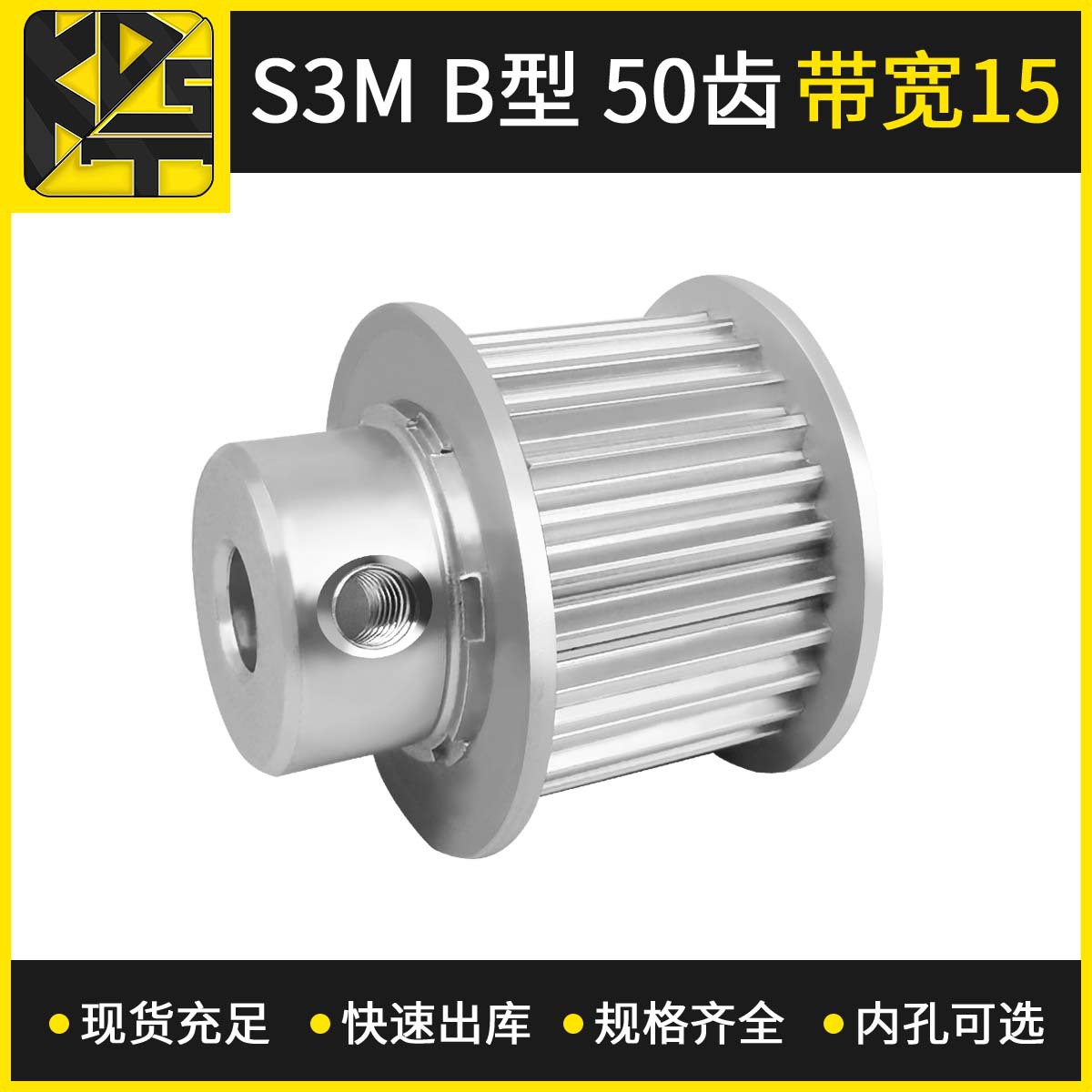 同步带轮  S3MB型 50齿 带宽15   可选内孔 厂家直销  氧化 江苏