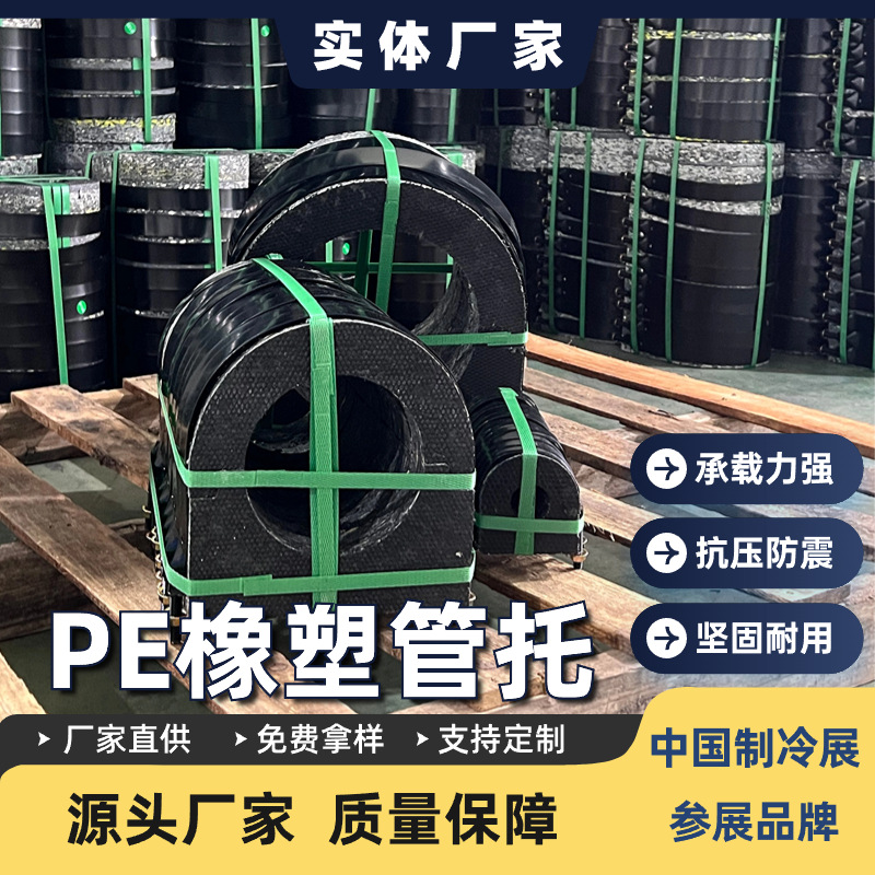 PE管托橡塑保温管托抗震支架蒸汽管道滑动管托管道固定支座