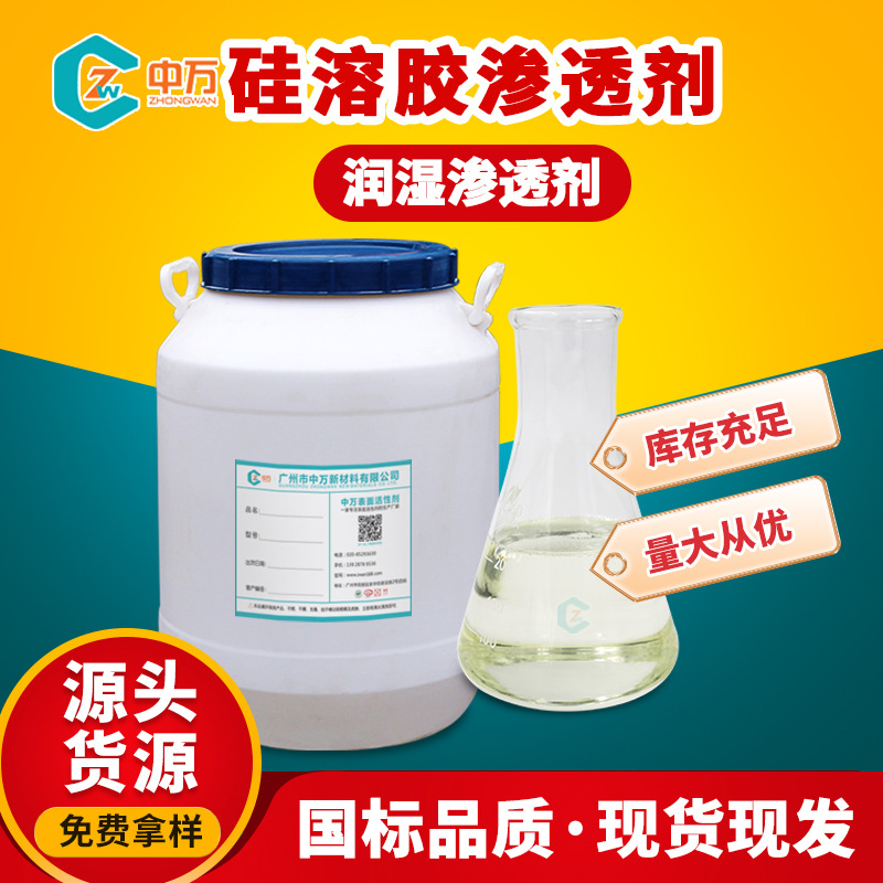 硅溶胶渗透剂 提高涂挂覆盖性 水性涂料润湿渗透剂 用量少保湿久