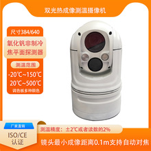 热成像+200万可见光像素双光球机云台摄像头 机器狗360巡逻采集看