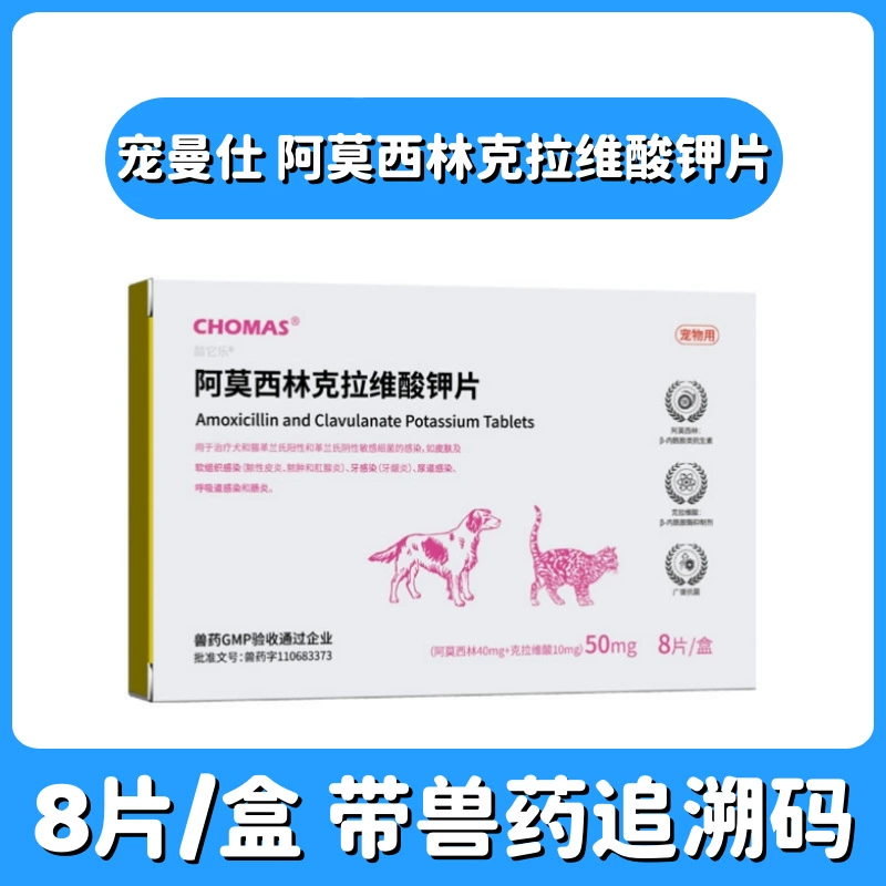 Таблетки амоксициллина с клавуланатом калия Чонгманши 50 мг для кошек и собак при гингивите, инфекциях мочевыводящих путей и дыхательных путях