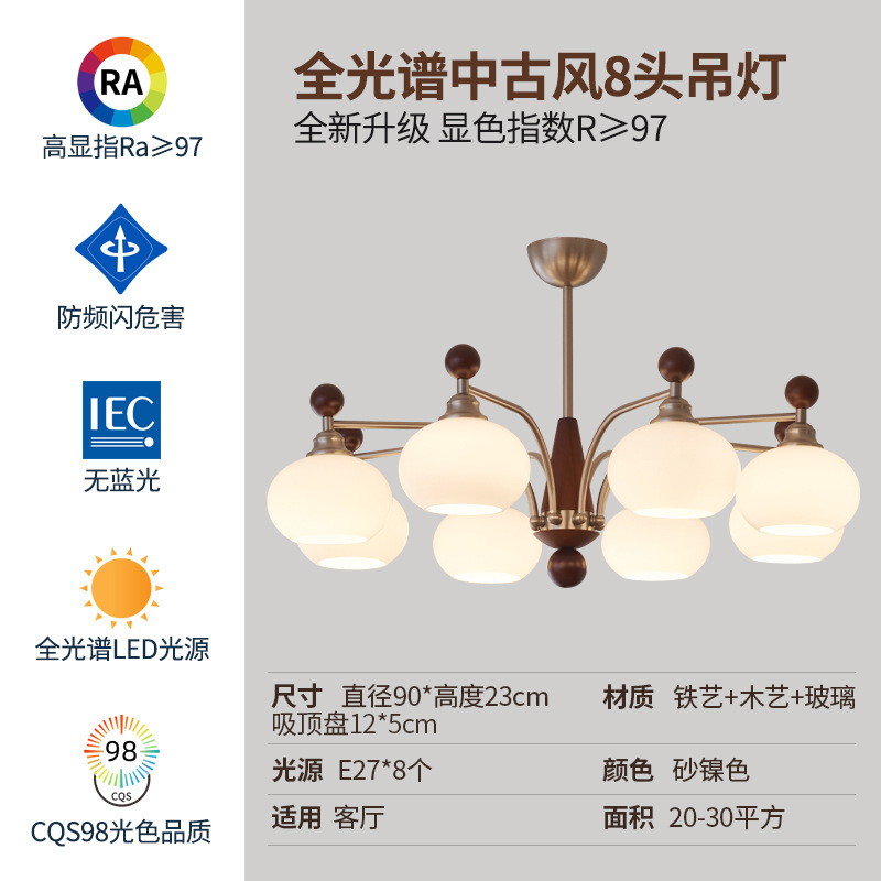 Araña de sala de estar de estilo antiguo American Retro Song Dynasty Aesthetics 2025 Nuevo salón Lámparas principales Combinación de paquete de toda la casa