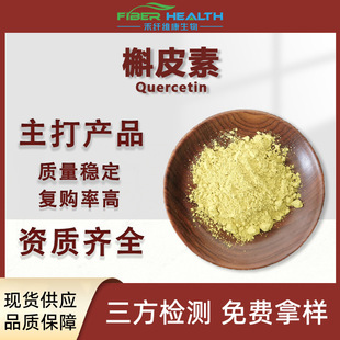 ��Ƥ��98%������ȡ��Quercetin����Ƥ���J��NF11������100��/��