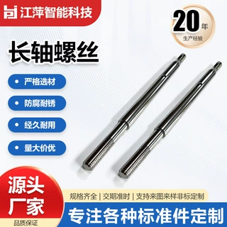 厂家定制非标长轴螺丝M10X380不锈钢固定长轴定位柱螺杆螺钉螺丝