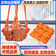吊货网  高强度涤纶扁平吊装网集装箱防护网船用吊网工业防护网兜