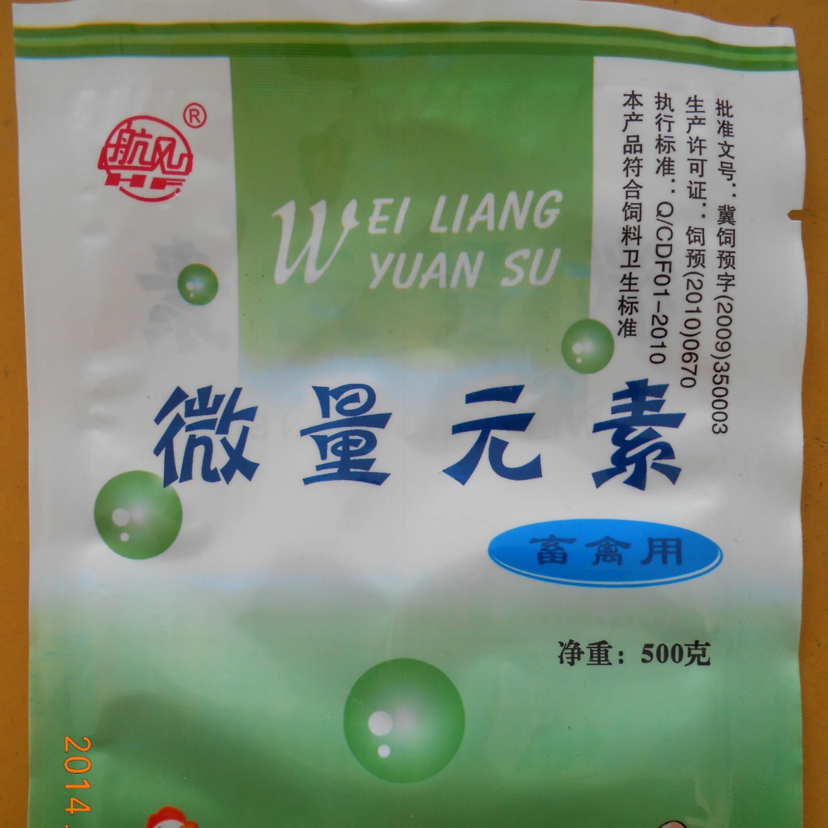 饲料添加剂  微量元素  营养添加剂  畜禽用 牛羊预混料 兽用