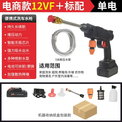 Wireless Car Washing Machine, High-Pressure Car Washing Water Gun, Powerful Booster Water Gun for Car and Home Use, Lithium Battery Car Washing Device, High Power (High pressure car wash water gun) - high-pressure-water-gun-3-electric-12hv-e-commerce-packaging