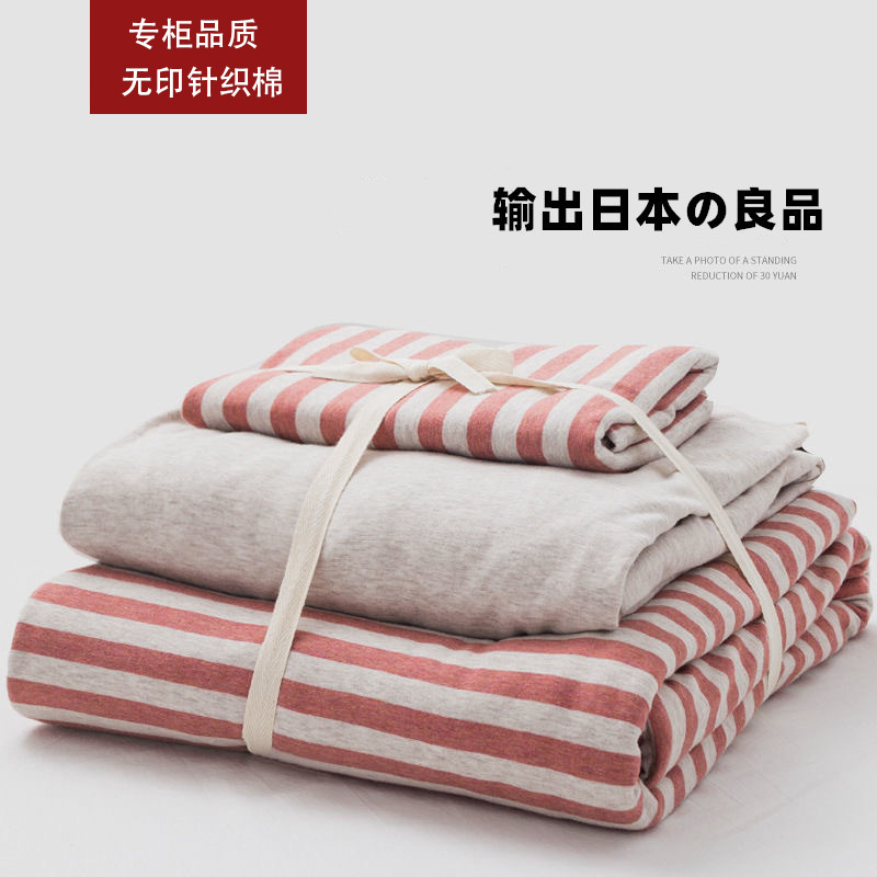 Tianzhu Cotton Naked Sleeping Cotton Four-piece Set Simple Striped Knitted Cotton Quilt Cover Bed Cover Pure Cotton Bed Sheet Bedding