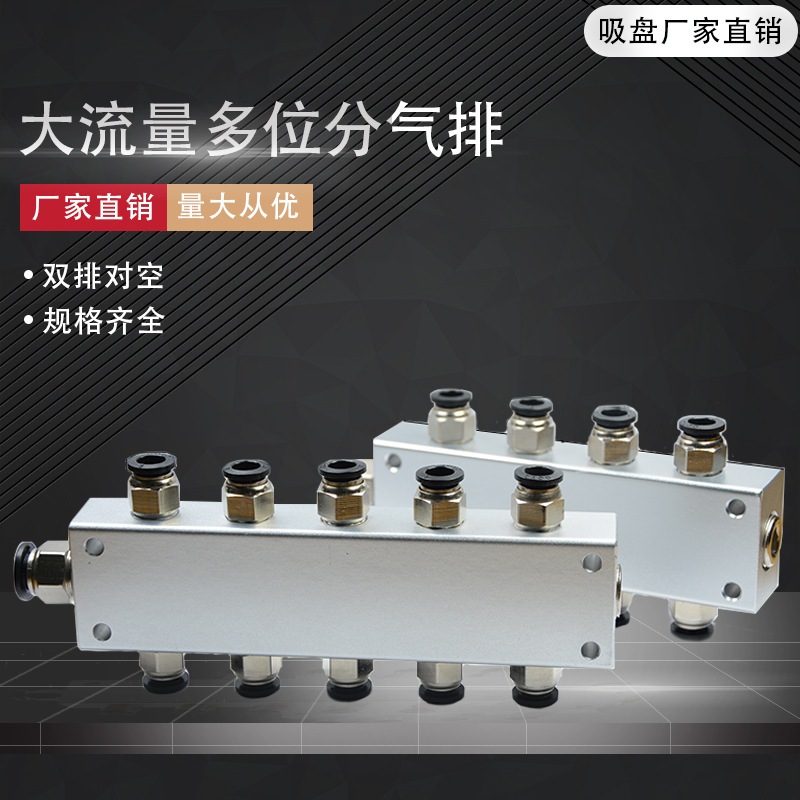 双排对孔多管路空气分配器气排水排多通接管PC气管接头铝排气排