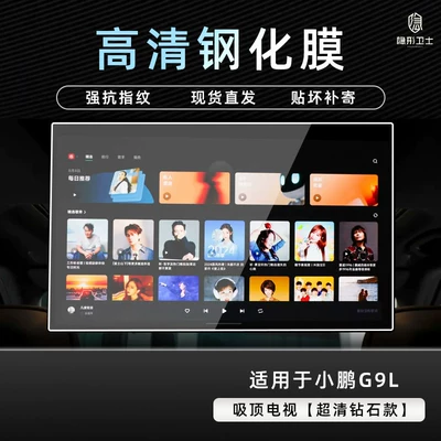 Xpeng G9L central control navigation – Car interior film - xiaopeng-g9l-ceiling-tv-9k-ultra-clear-explosion-proof-tempered-glass-film