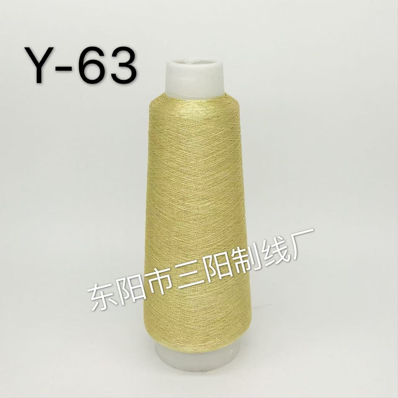 三阳线业Y-63白金金银丝电脑绣花线密包线亮丝线净重80克