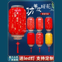 新款户外羊皮灯笼吊灯室外大红防水中式仿古定.制广告灯笼挂饰宫