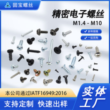 定制精密电子螺丝碳钢PA非标十字盘头尖尾自攻钉M1.2/M1.4/M1.7