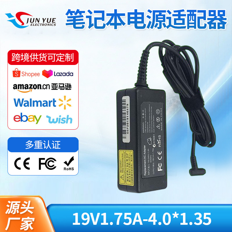 Intelligent Compatible Monitor Computer Adapter 19V1.75A Interface Computer Power Supply Suitable for Notebook Charger