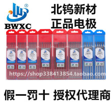 北京北钨新材电极1.6 2.0钨电极2.4 3.03.24.0钨棒5.0钨针6.0