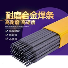 D58冷冲模刃口堆焊耐磨焊条 厂家供应价格优惠