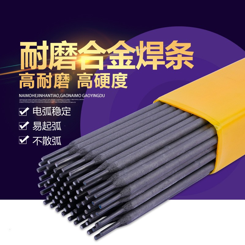 D58冷冲模刃口堆焊耐磨焊条 厂家供应价格优惠