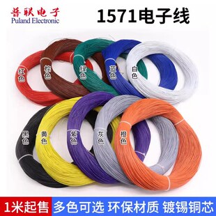1571 32AWG��Ӿ� ���|��a�z�⏽0.6mm���B�ӌ���LED����