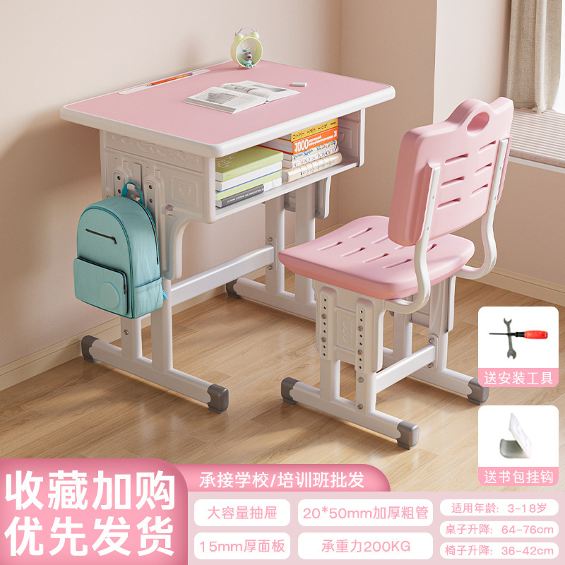 5新学生用学习桌可升降写字桌学校课桌椅套装儿童家用书桌|undefined