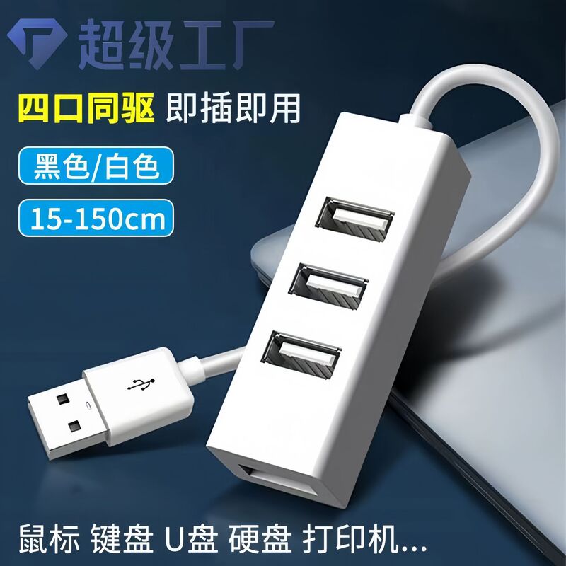 Usb2.0 One to Four Docking Station Four-Port Hub USB Computer Splitter Hub Mini Four-Port Hub2.0