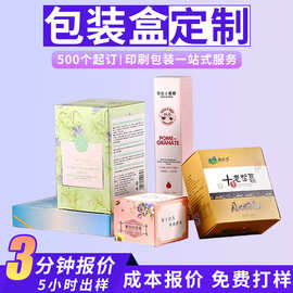 产品彩盒小批量包装盒定制化妆品护肤品白卡瓦楞纸盒包装印刷定做