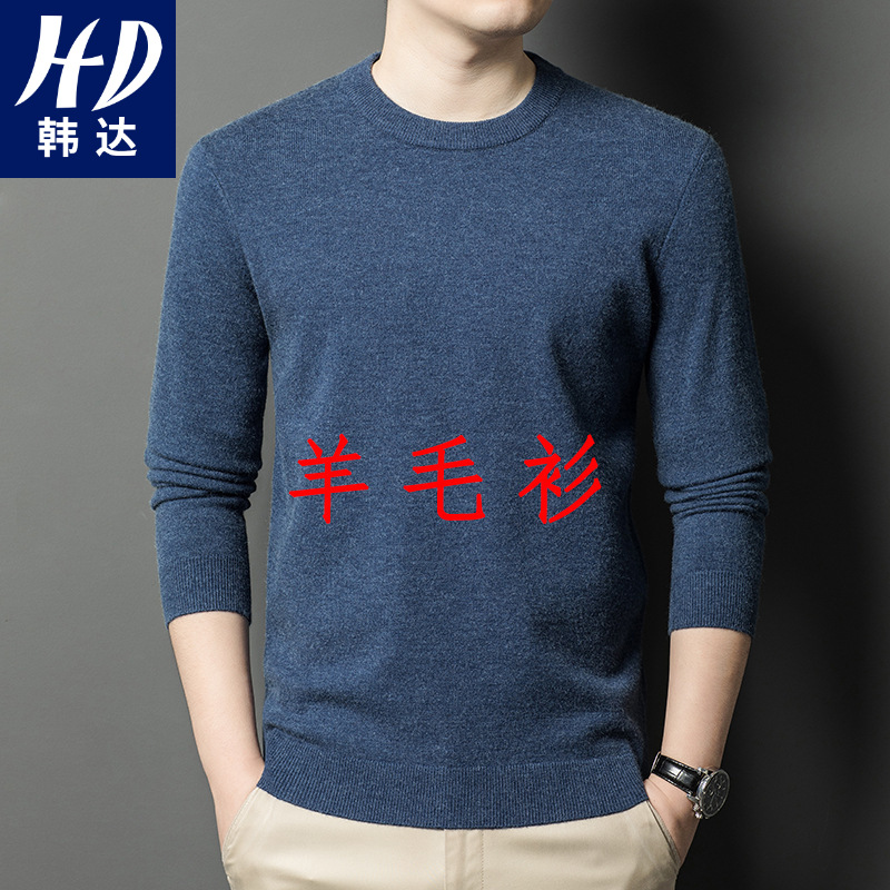 加厚450克百分百含羊毛男士羊毛衫冬季圆领保暖打底针织毛衣男