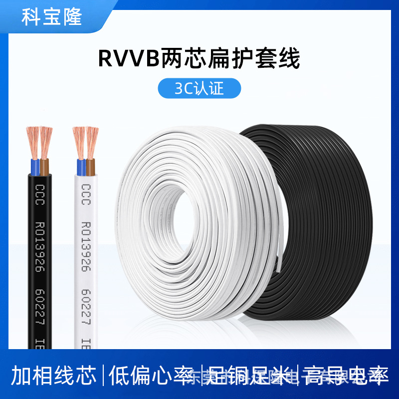 批发 RVVB电源线二芯0.5/1.5/2.5平方扁平纯铜国标平行护套电缆线