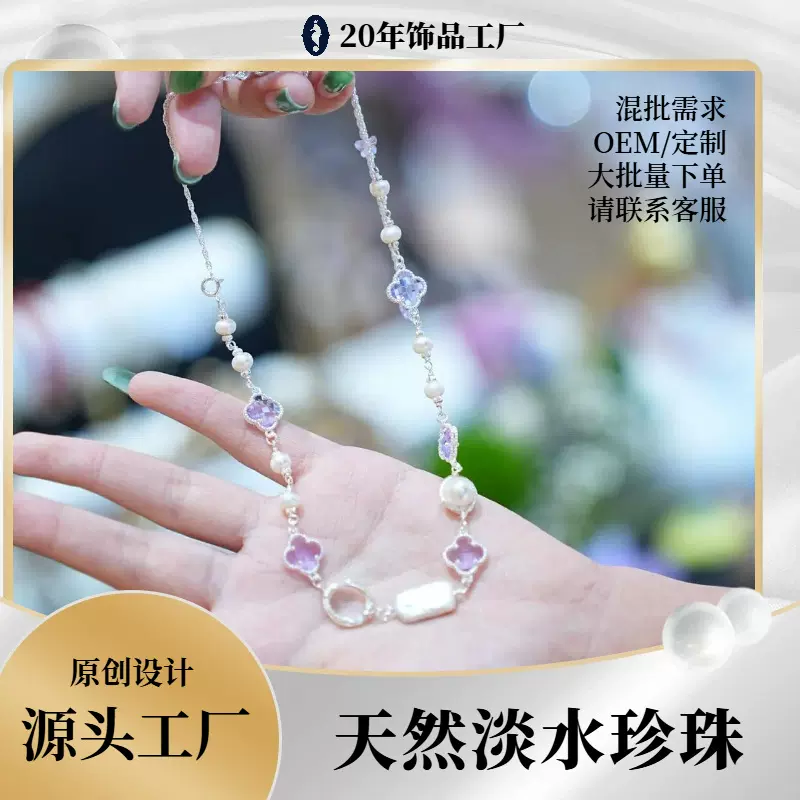 源头工厂天然珍珠紫水晶四叶草项链原创设计手工饰品跨境批发爆款